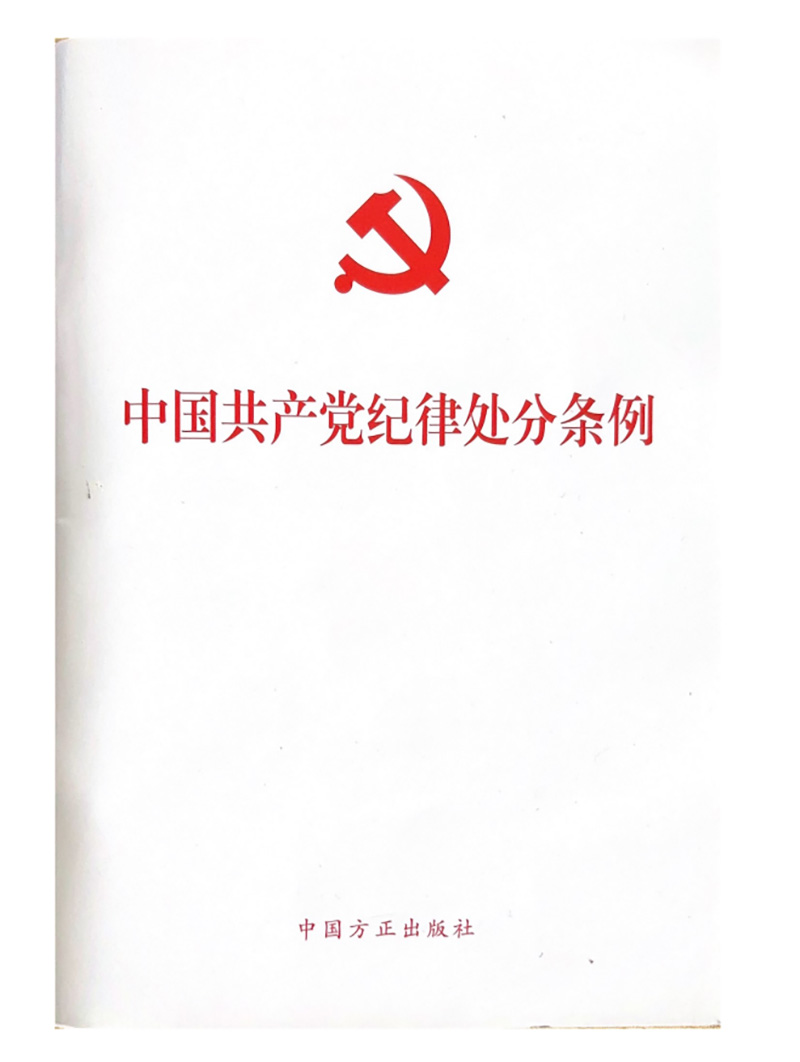 四川省生态农业发展促进会党支部深入学习      《中国共产党纪律处分条例》